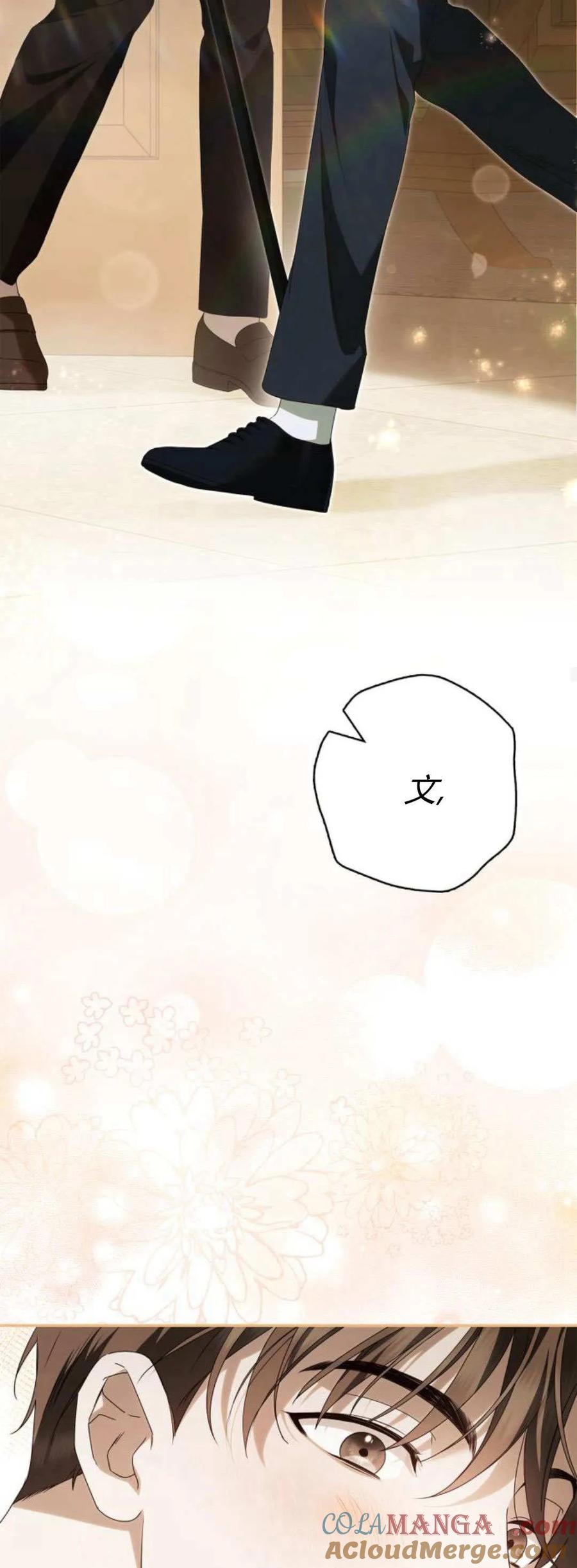 《伯爵家的神秘侍女》第13话 第16页