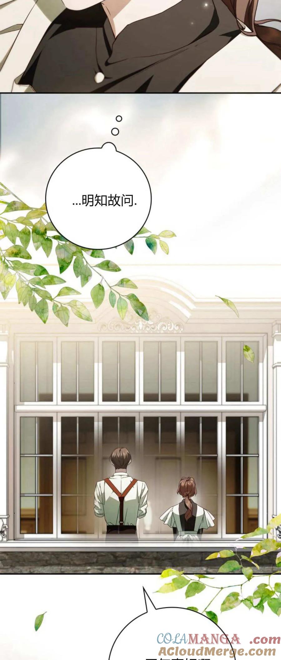 《伯爵家的神秘侍女》第13话 第4页