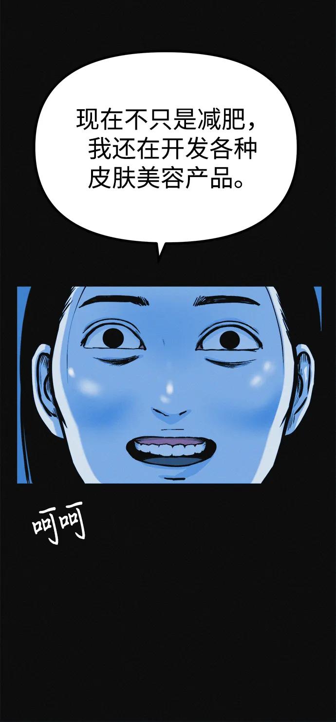 可疑的减肥俱乐部 - 第13话 她的减肥秘诀 - 第81张图