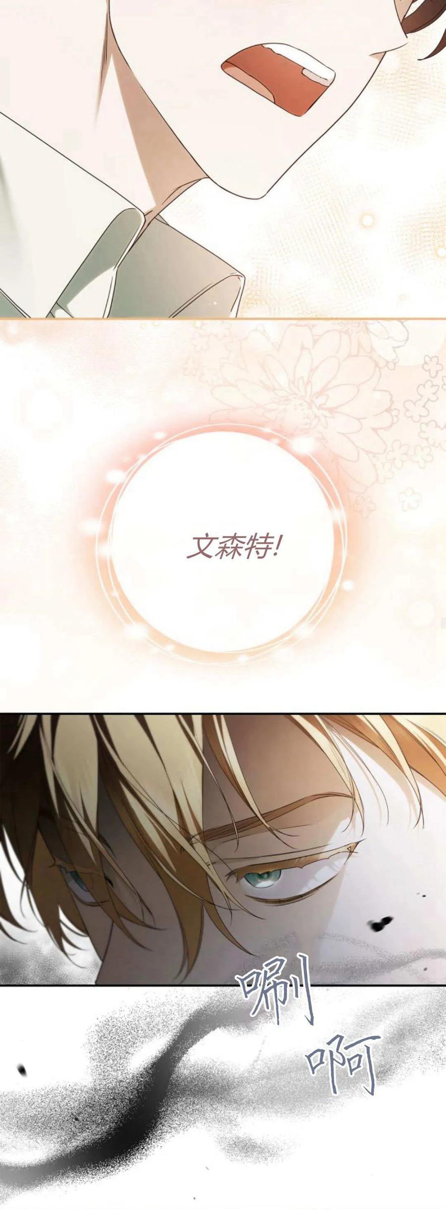 《伯爵家的神秘侍女》第13话 第17页