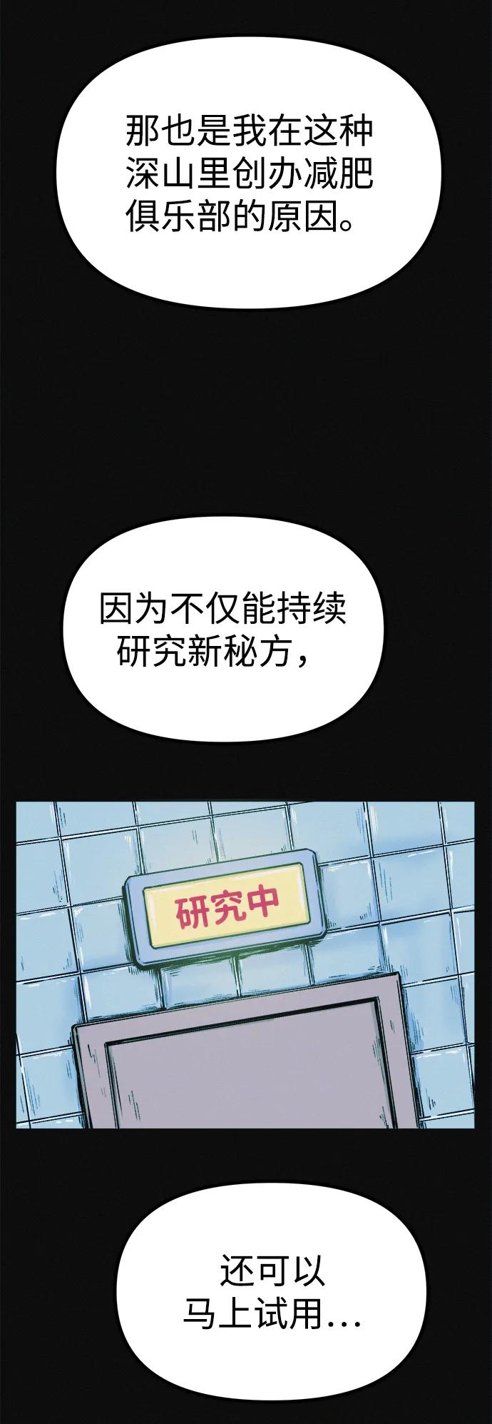 可疑的减肥俱乐部 - 第13话 她的减肥秘诀 - 第77张图