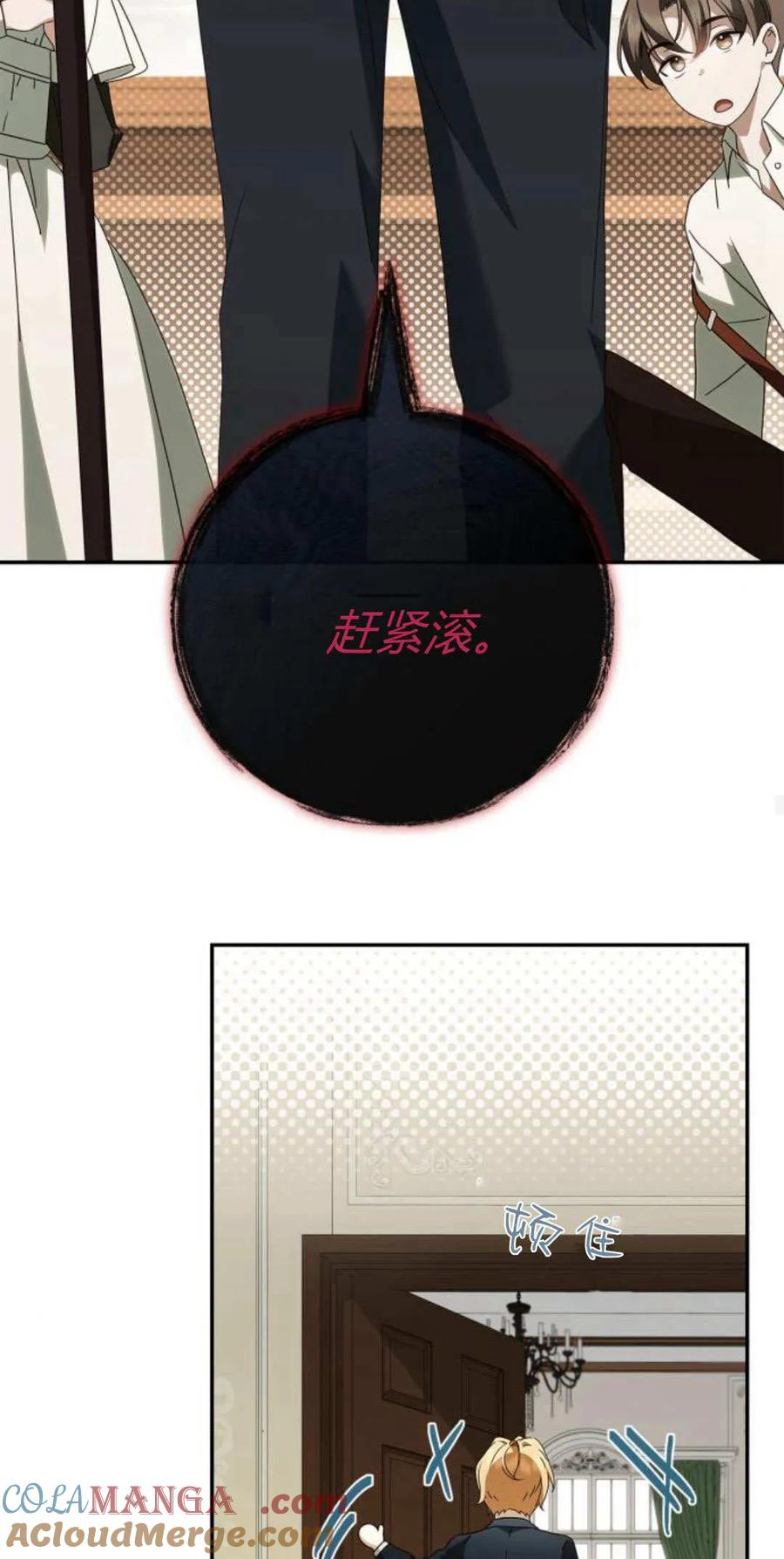 《伯爵家的神秘侍女》第13话 第25页