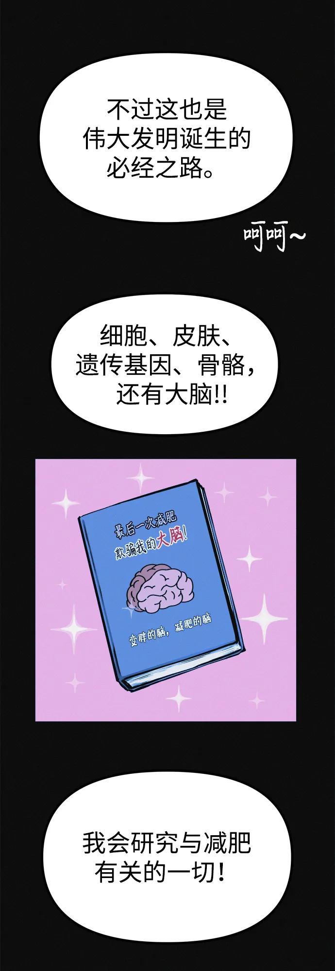 可疑的减肥俱乐部 - 第13话 她的减肥秘诀 - 第80张图