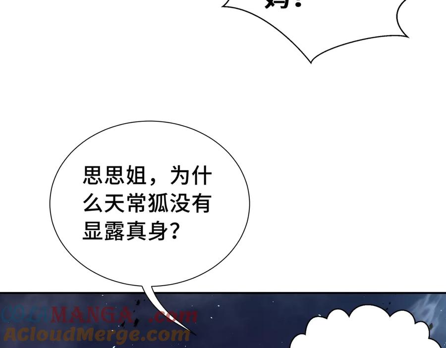 《我契约了我自己》第10话 首战天常狐 第125页