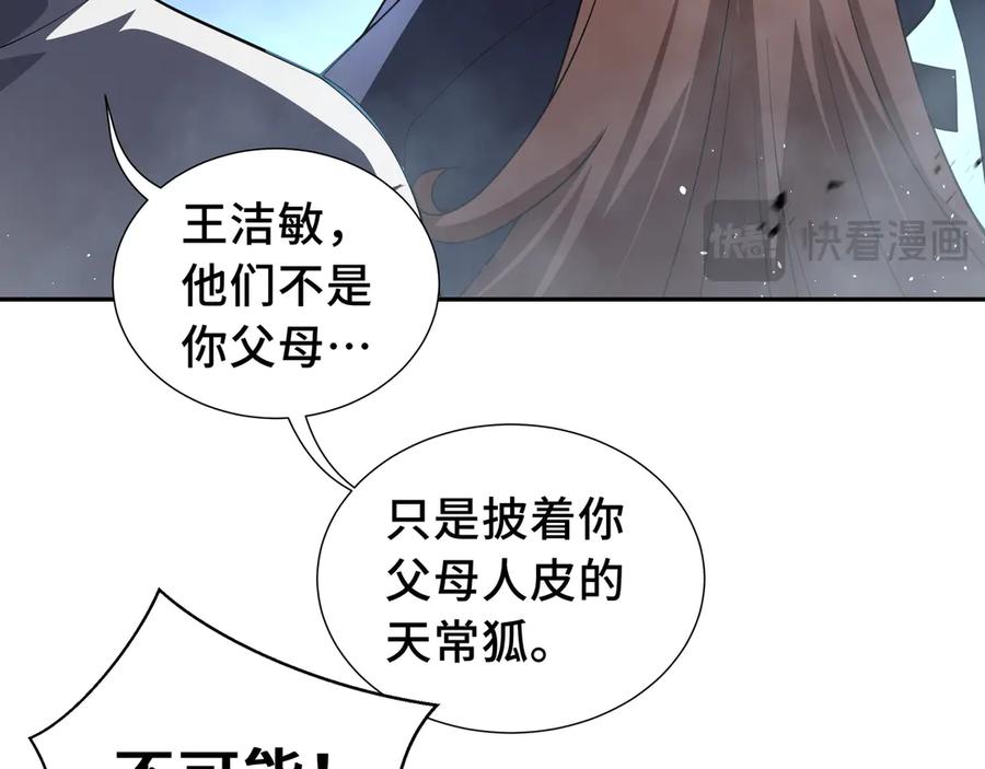 《我契约了我自己》第10话 首战天常狐 第122页