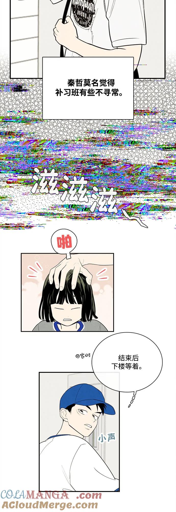 世纪末青苹果补习班 - 第151话 - 第73张图