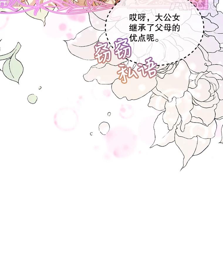 重生为神兽宝宝 - 18.亮相 - 第75张图