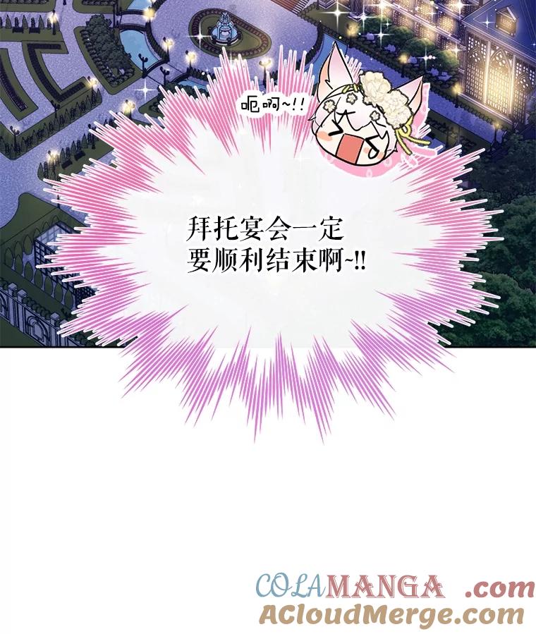 重生为神兽宝宝 - 18.亮相 - 第88张图