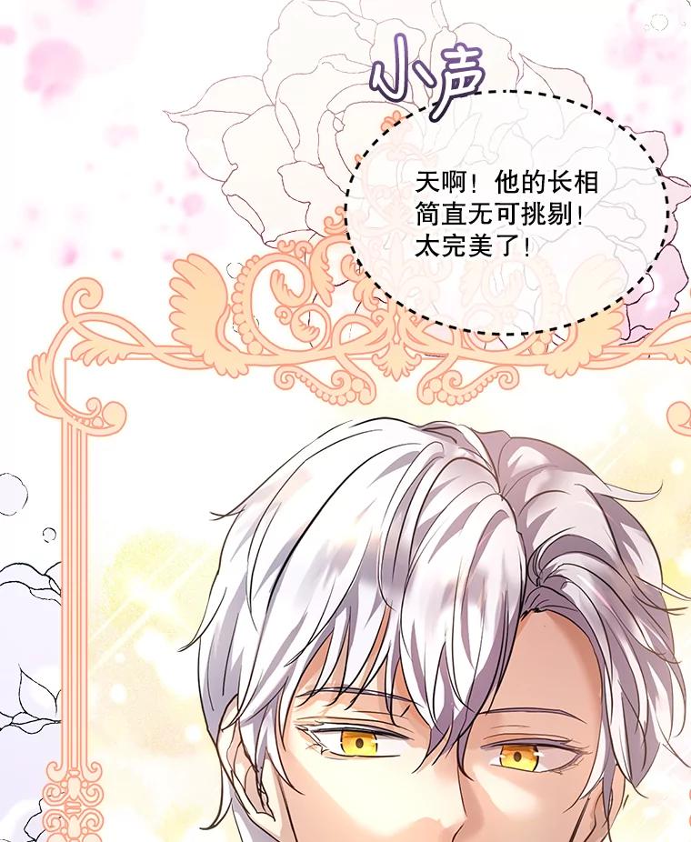 重生为神兽宝宝 - 18.亮相 - 第72张图