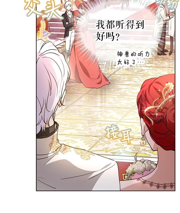 重生为神兽宝宝 - 18.亮相 - 第77张图