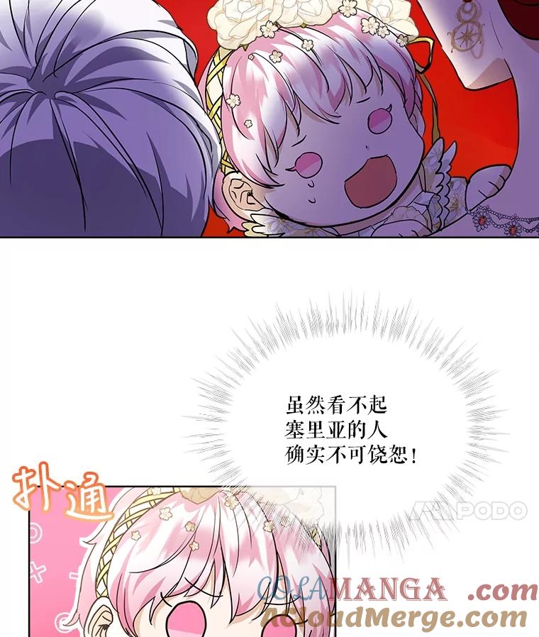 重生为神兽宝宝 - 18.亮相 - 第85张图