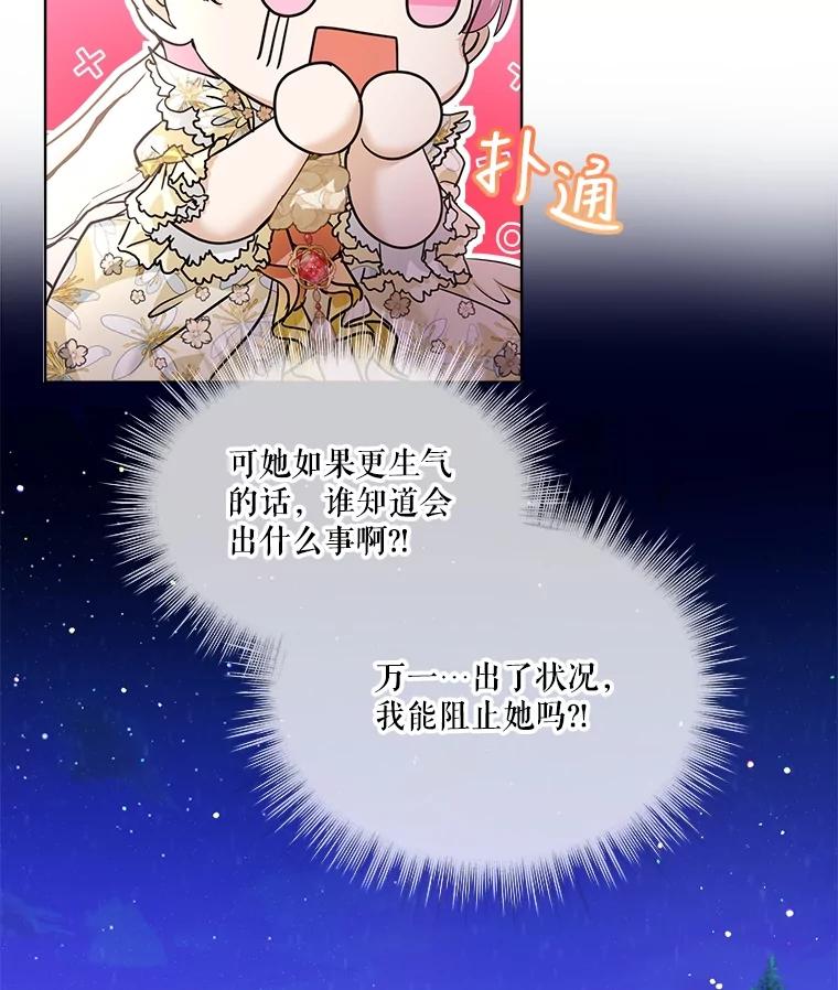 重生为神兽宝宝 - 18.亮相 - 第86张图