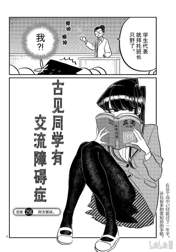 古见同学是沟通鲁蛇。 第256话 第2页
