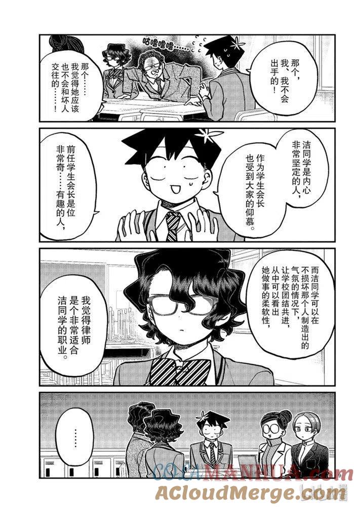 古见同学是沟通鲁蛇。 第256话 第9页