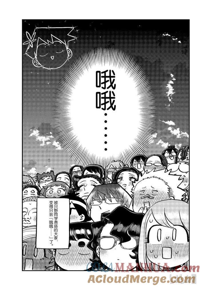 古见同学是沟通鲁蛇。 第256话 第17页