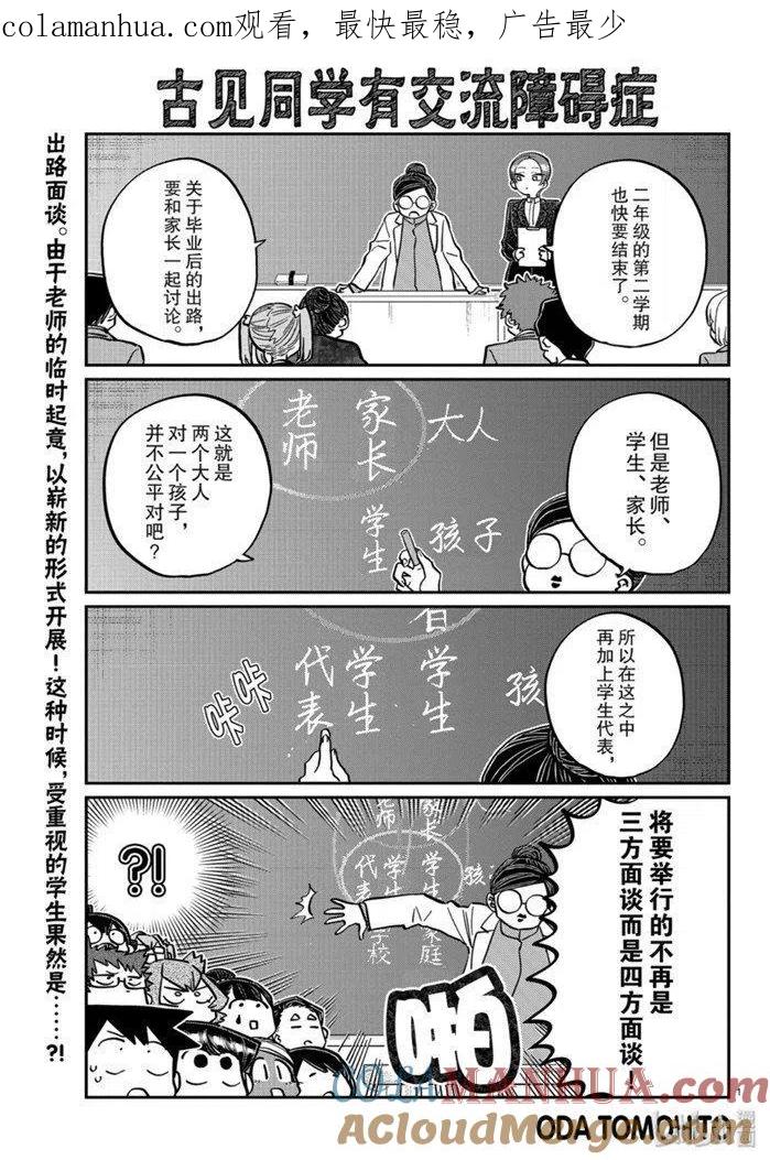 古见同学是沟通鲁蛇。 第256话 第1页