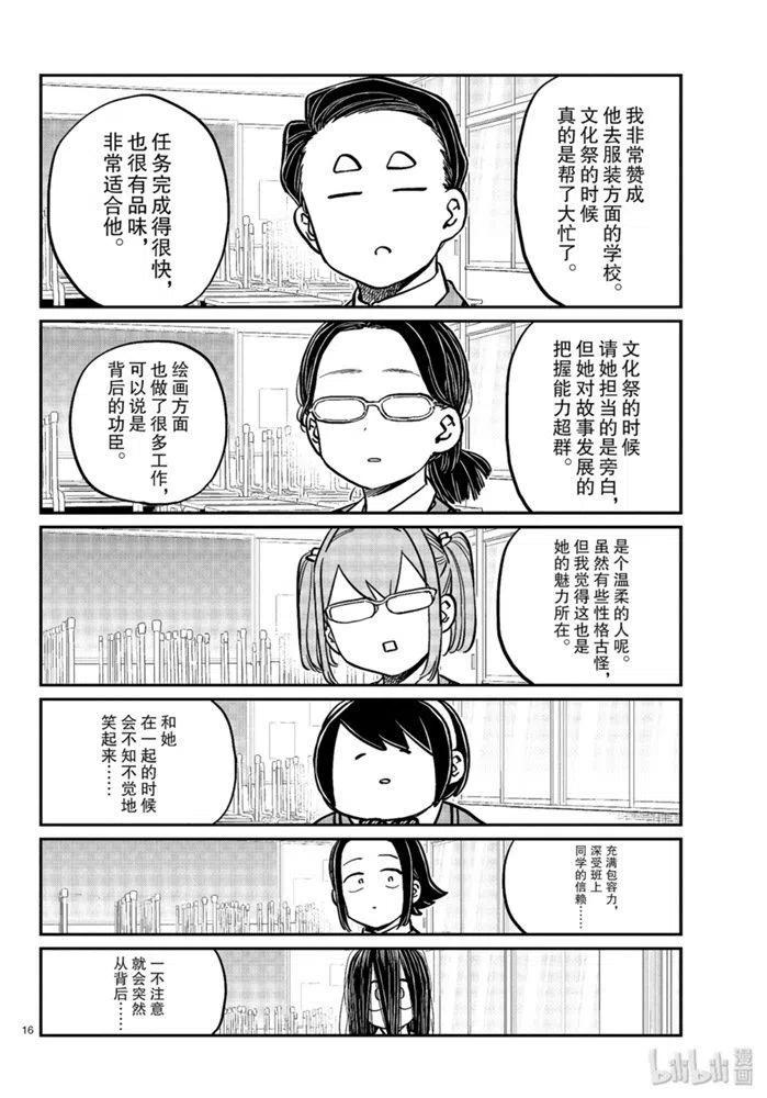 古见同学是沟通鲁蛇。 第256话 第16页