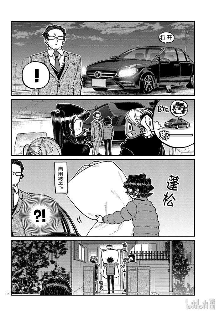 古见同学是沟通鲁蛇。 第257话 第14页