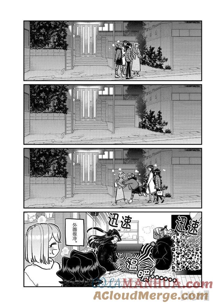 古见同学是沟通鲁蛇。 第257话 第11页
