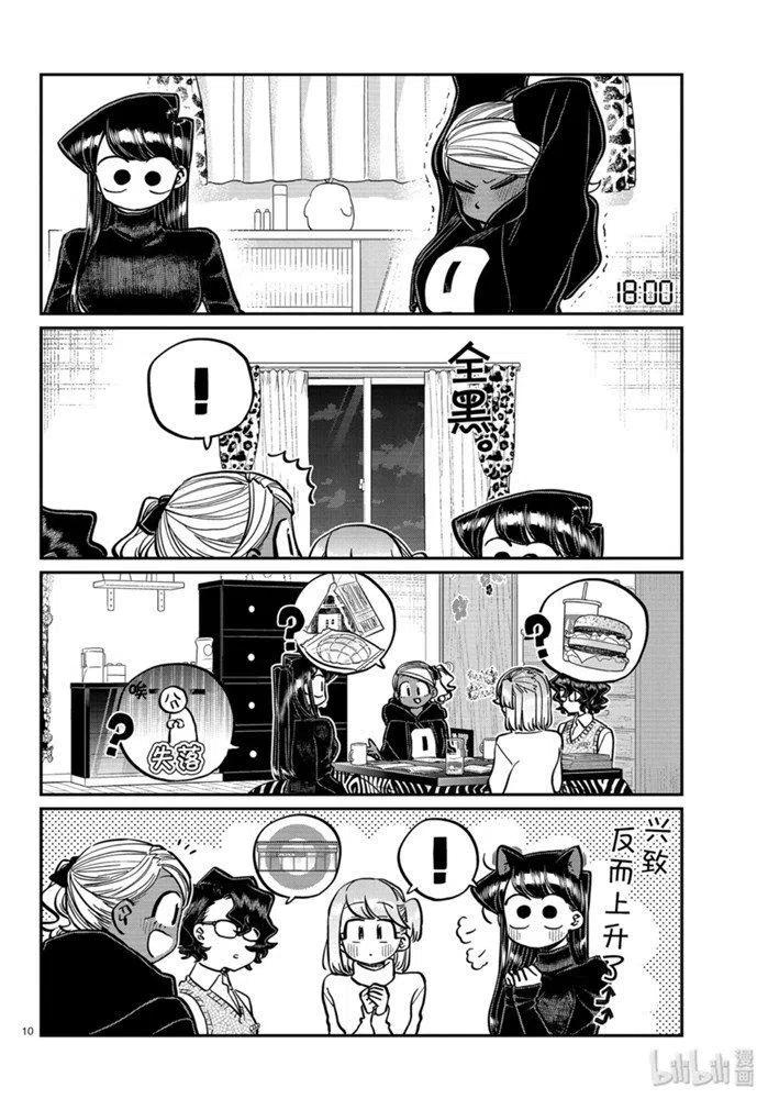 古见同学是沟通鲁蛇。 第257话 第10页