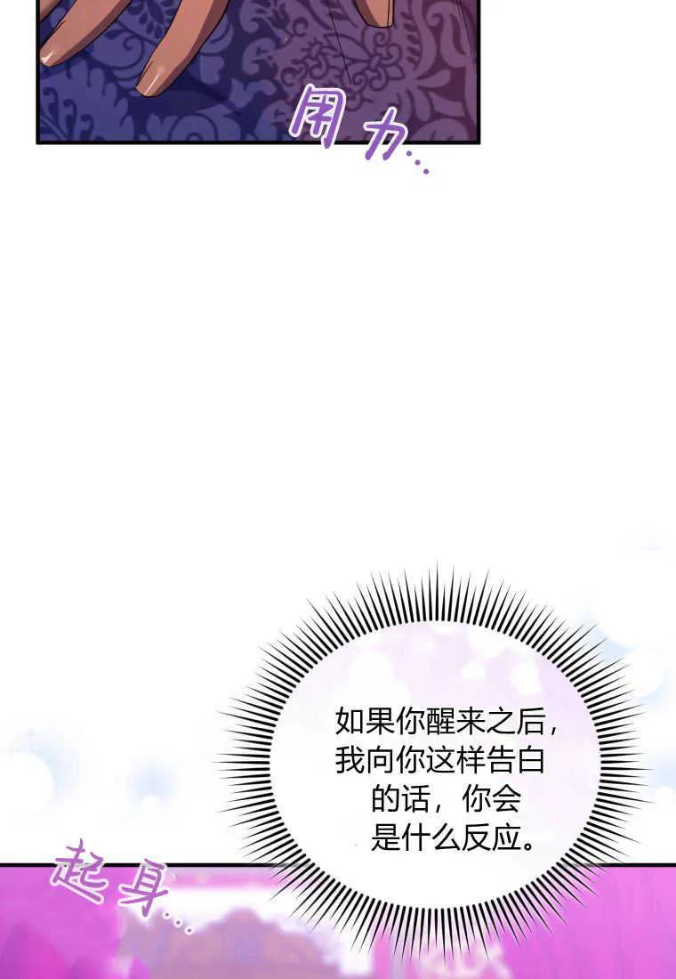 成为苏尔坦珍爱的猫咪 第35话 第84页