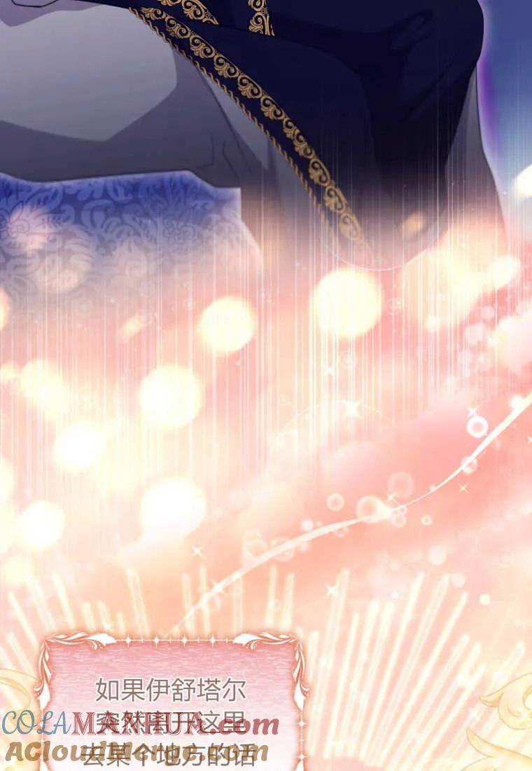 成为苏尔坦珍爱的猫咪 第35话 第89页