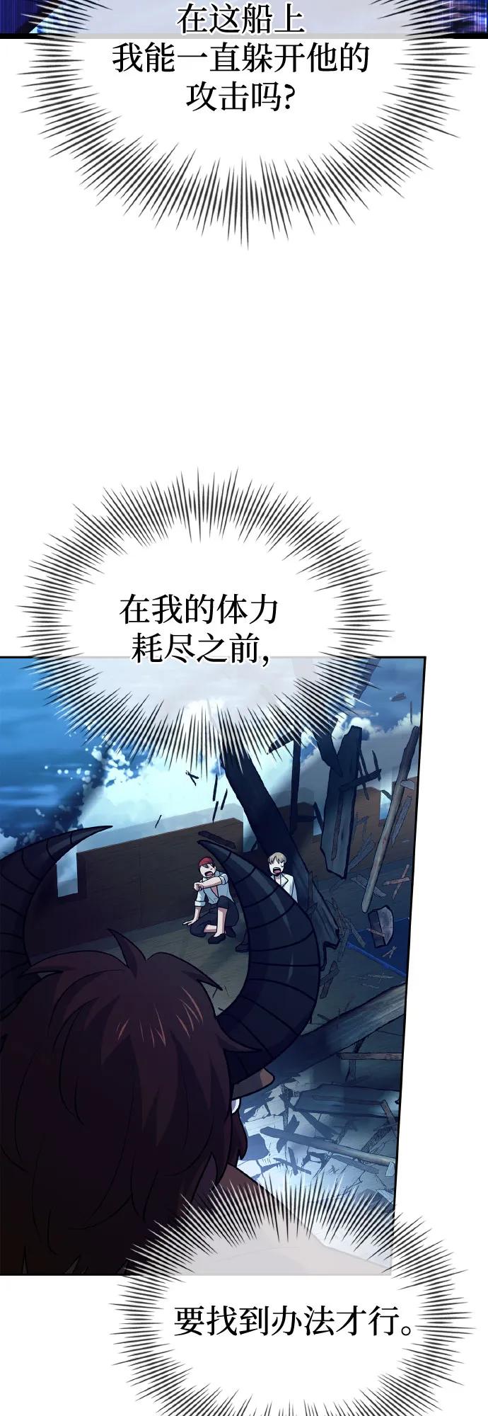 《卖药的皇太子》第35话 第75页
