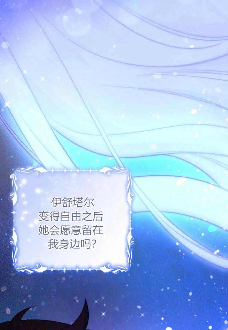 成为苏尔坦珍爱的猫咪 第35话 第99页