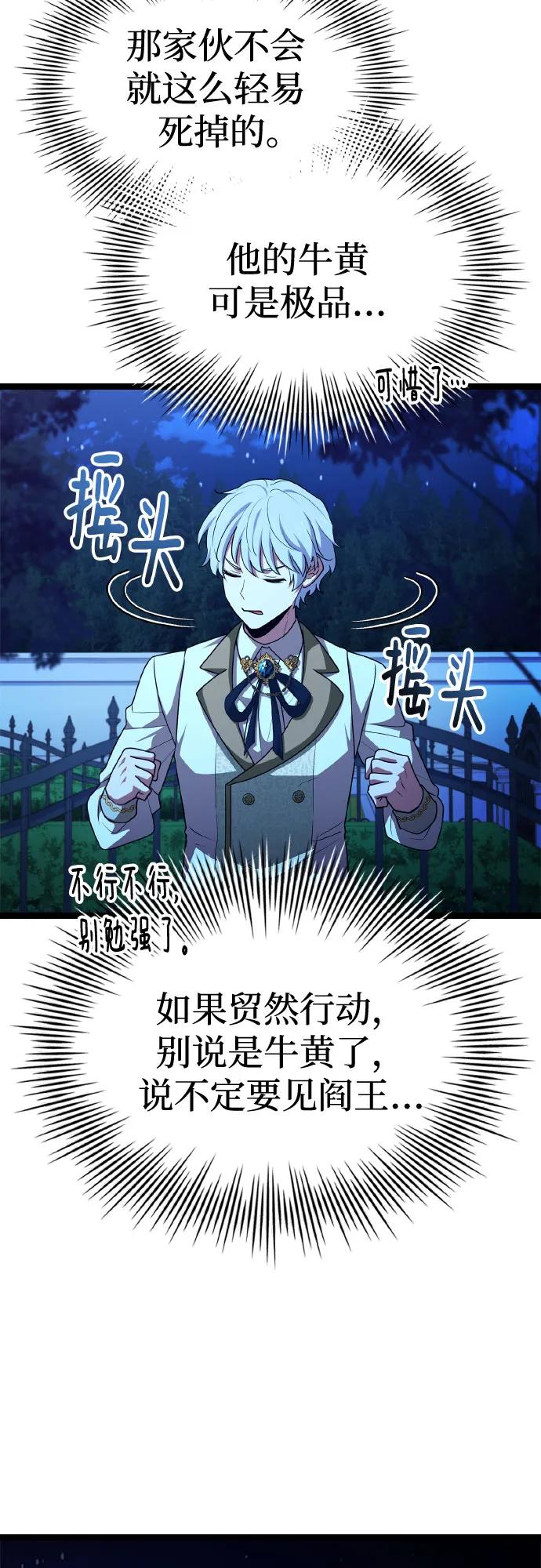 《卖药的皇太子》第35话 第9页