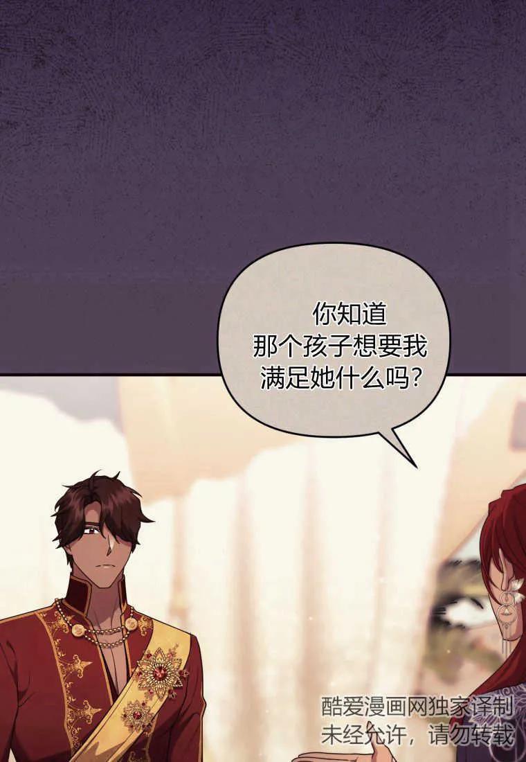 成为苏尔坦珍爱的猫咪 第35话 第95页