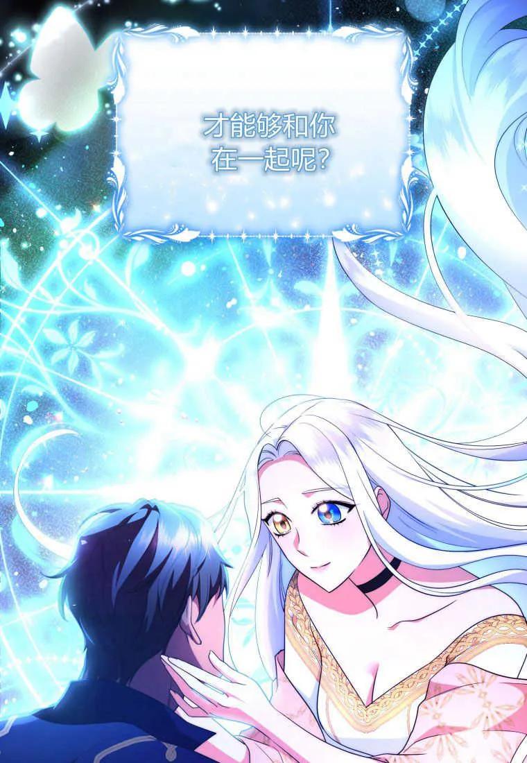 成为苏尔坦珍爱的猫咪 第35话 第102页
