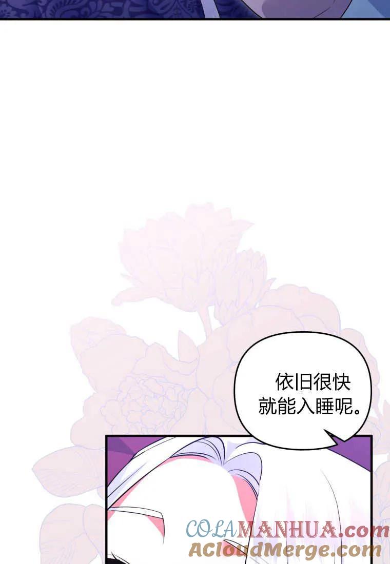 成为苏尔坦珍爱的猫咪 第35话 第77页