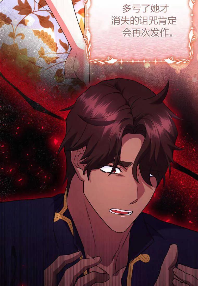 成为苏尔坦珍爱的猫咪 第35话 第91页