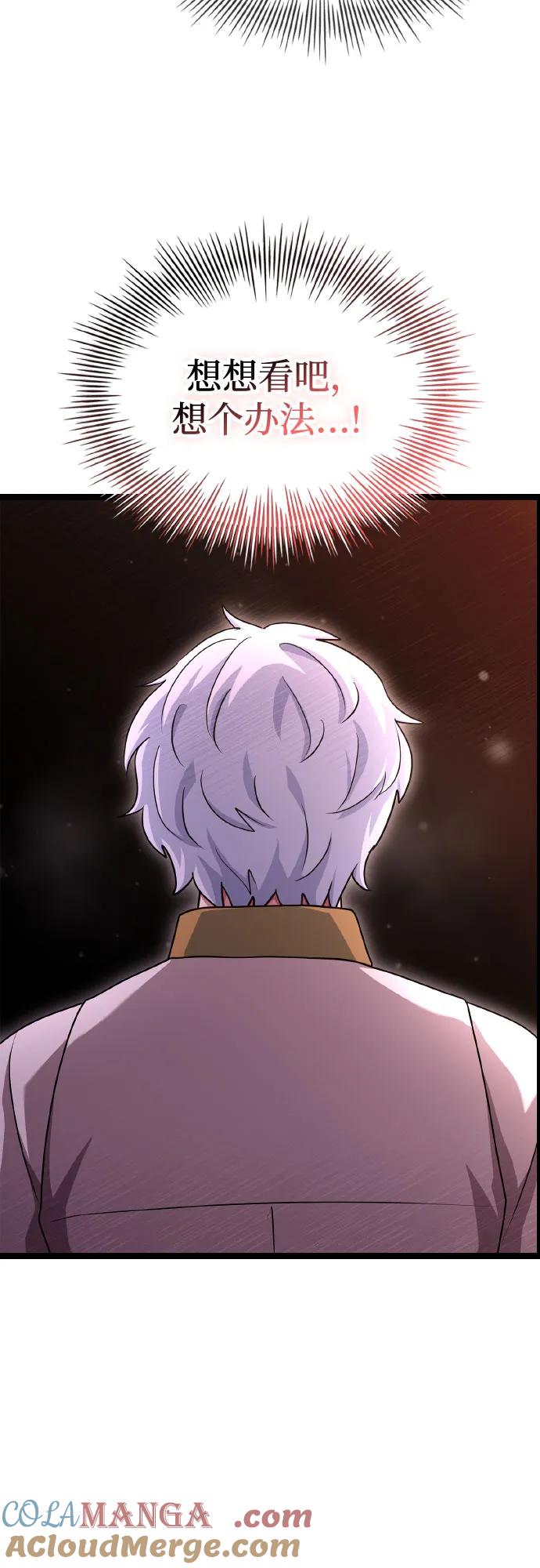 《卖药的皇太子》第35话 第76页