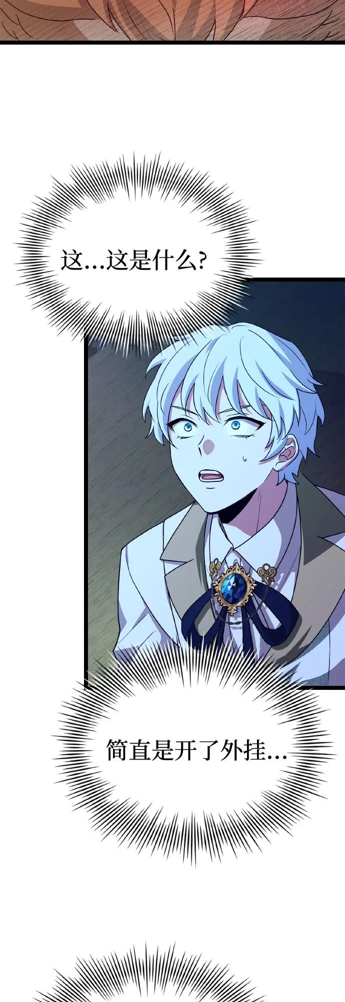 《卖药的皇太子》第35话 第71页
