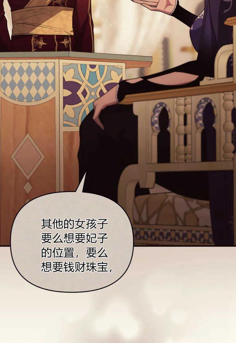 成为苏尔坦珍爱的猫咪 第35话 第96页