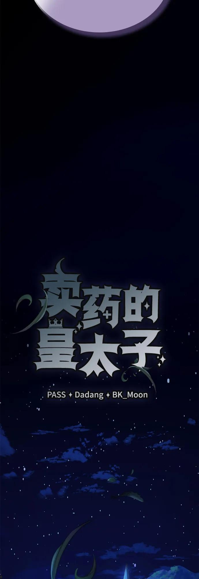 《卖药的皇太子》第35话 第14页