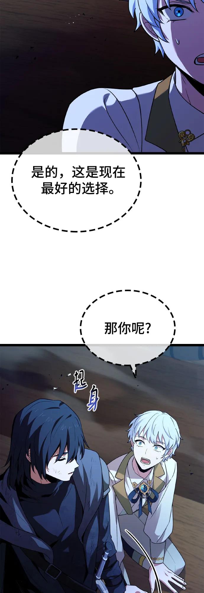 《卖药的皇太子》第35话 第51页