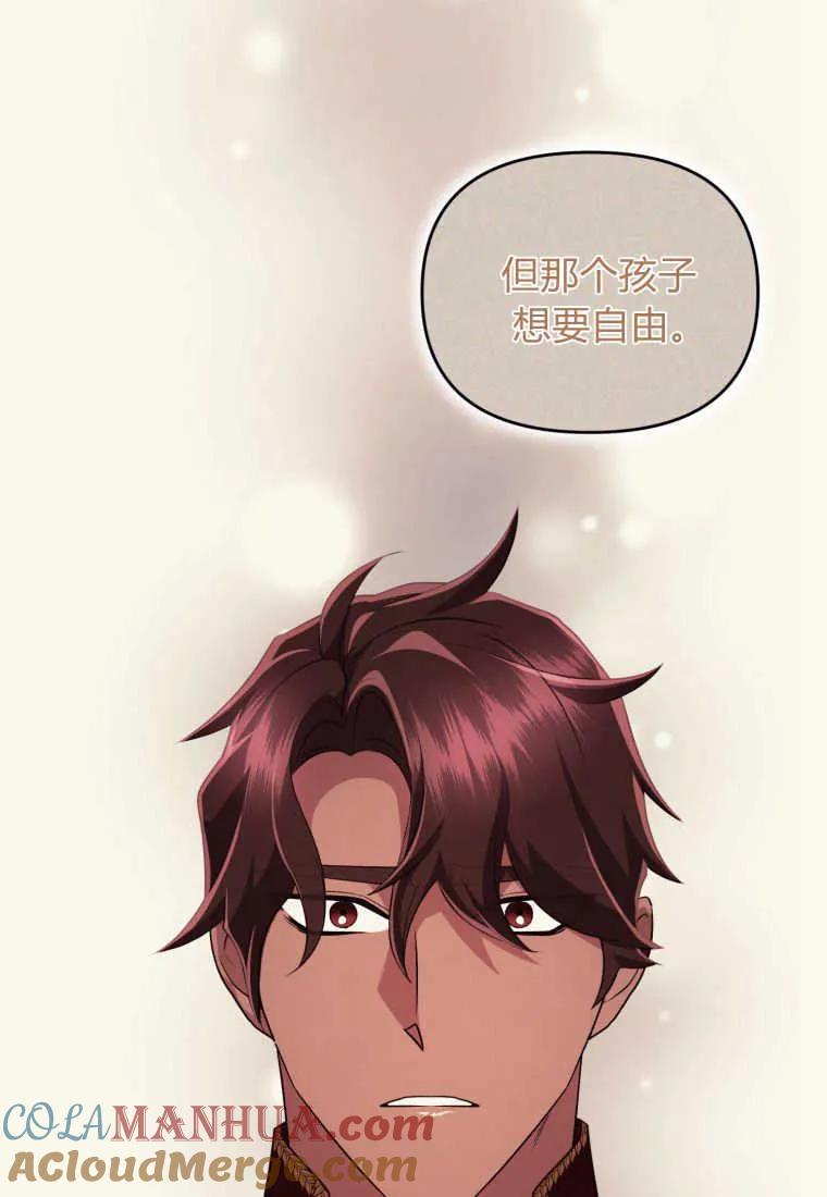 成为苏尔坦珍爱的猫咪 第35话 第97页