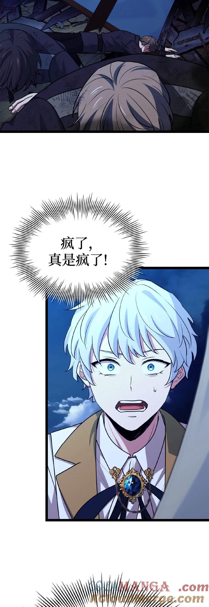 《卖药的皇太子》第35话 第64页