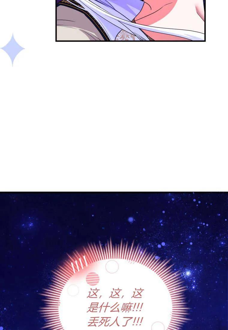 成为苏尔坦珍爱的猫咪 第35话 第71页
