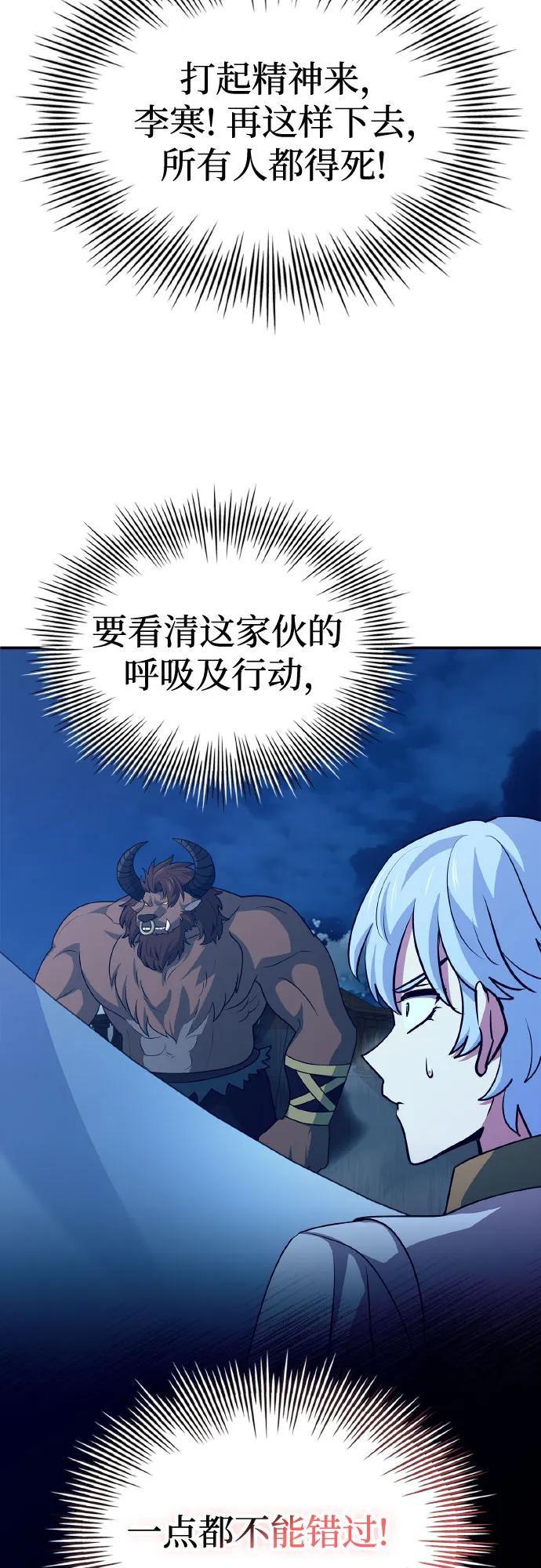 《卖药的皇太子》第35话 第65页