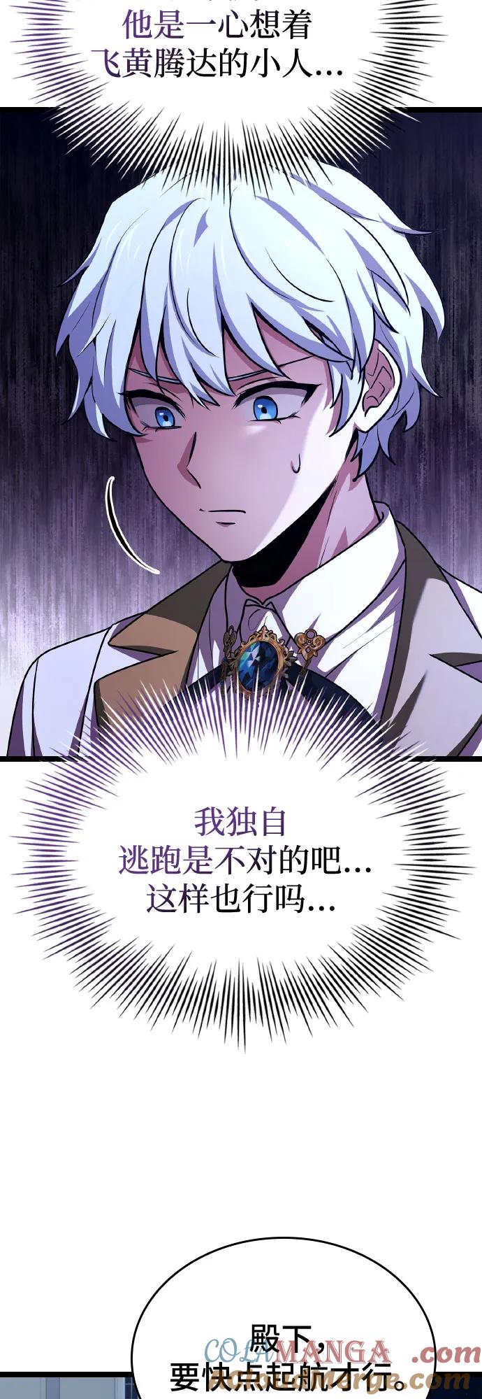 《卖药的皇太子》第35话 第25页