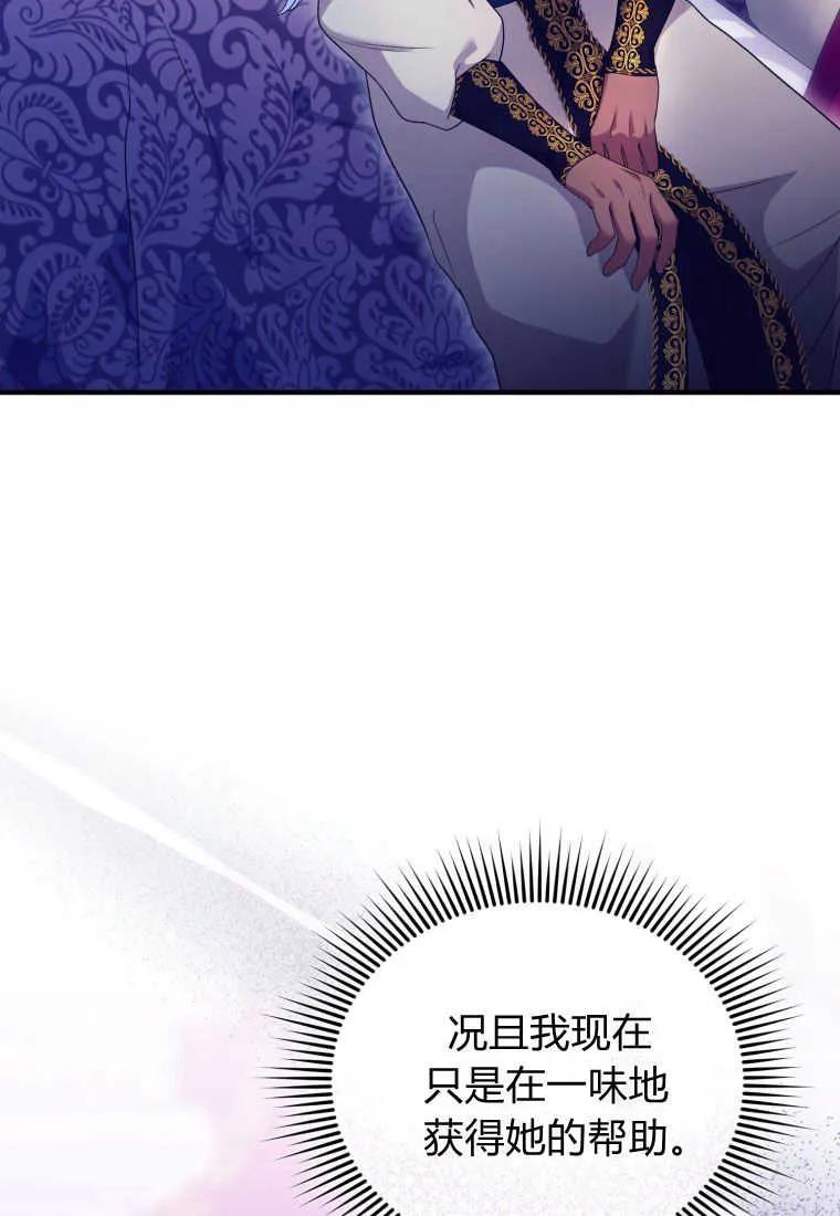 成为苏尔坦珍爱的猫咪 第35话 第87页