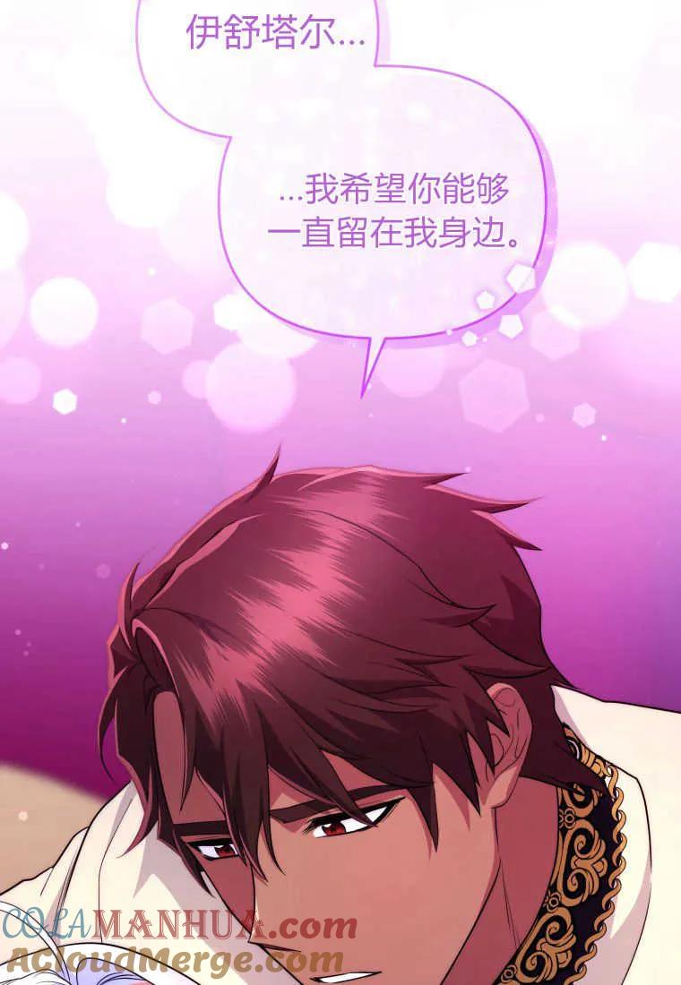 成为苏尔坦珍爱的猫咪 第35话 第81页