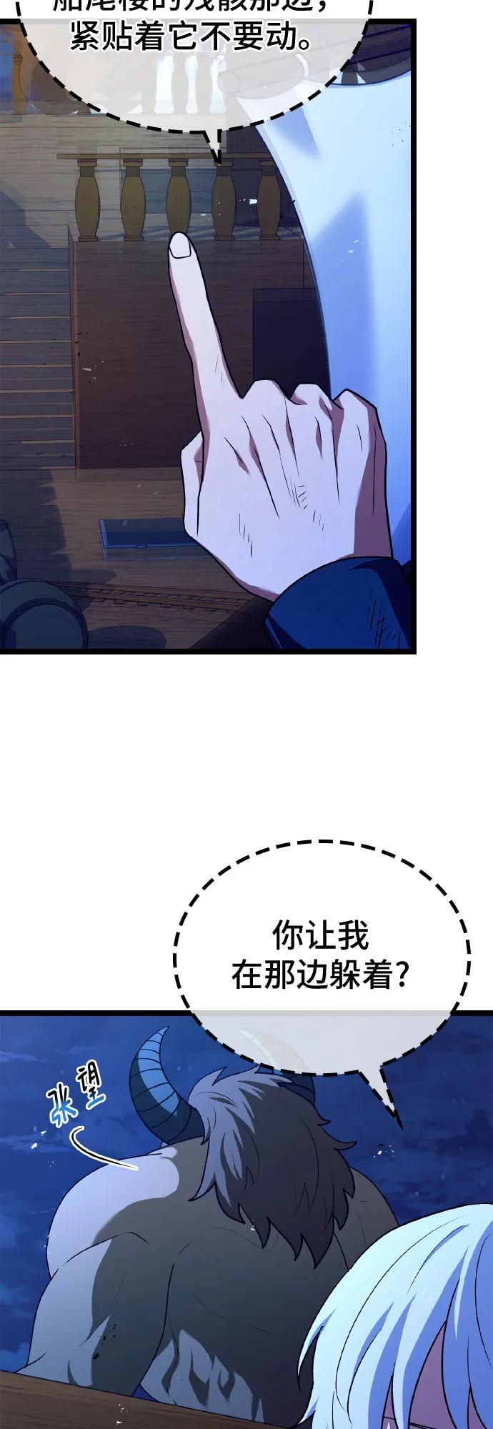 《卖药的皇太子》第35话 第50页