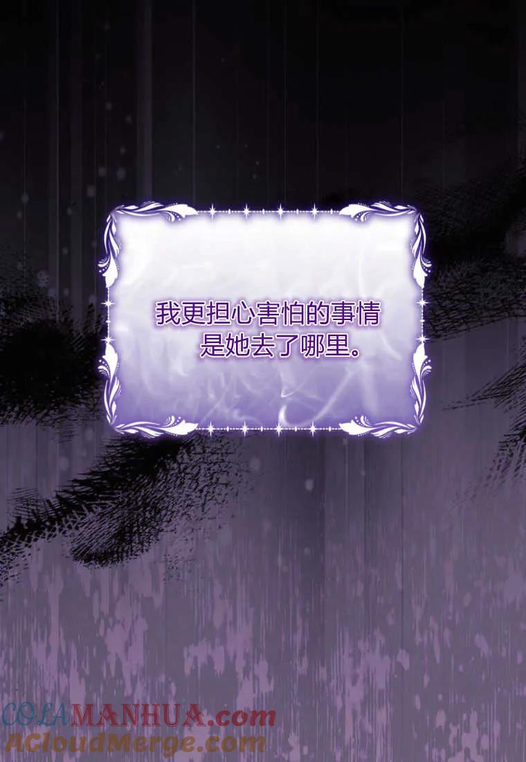 成为苏尔坦珍爱的猫咪 第35话 第93页