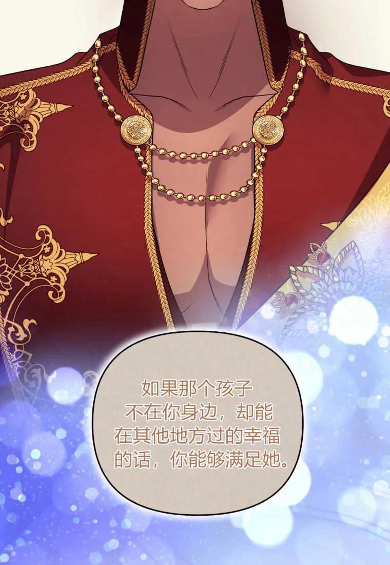 成为苏尔坦珍爱的猫咪 第35话 第98页
