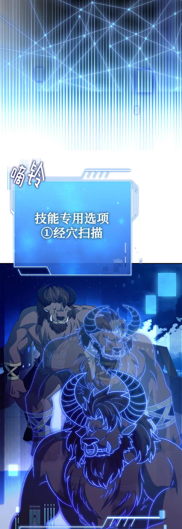 《卖药的皇太子》第35话 第69页