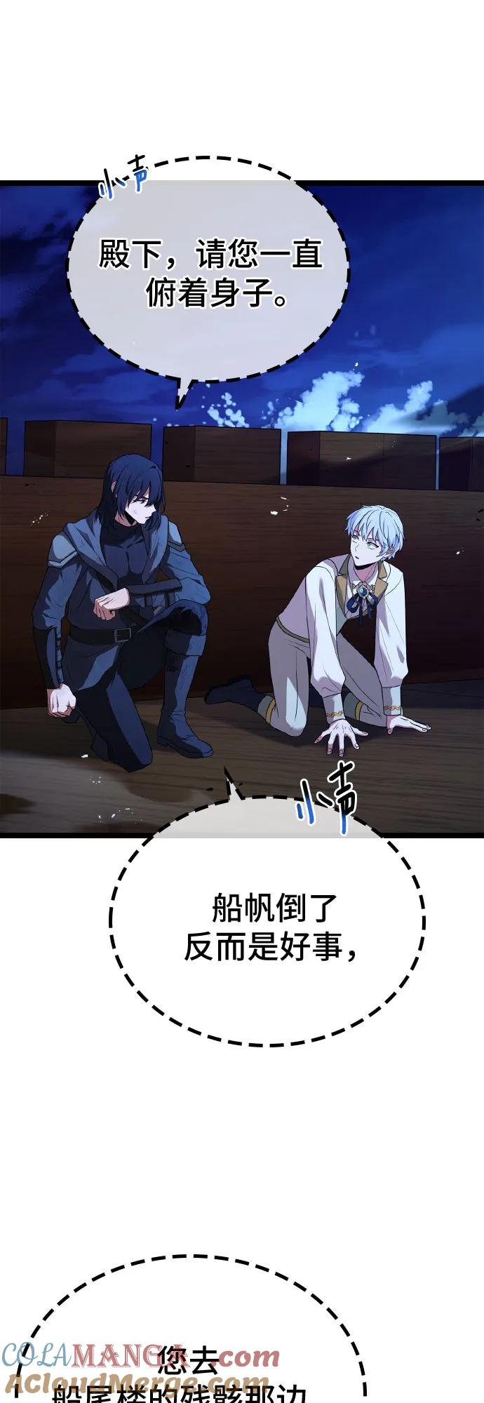 《卖药的皇太子》第35话 第49页